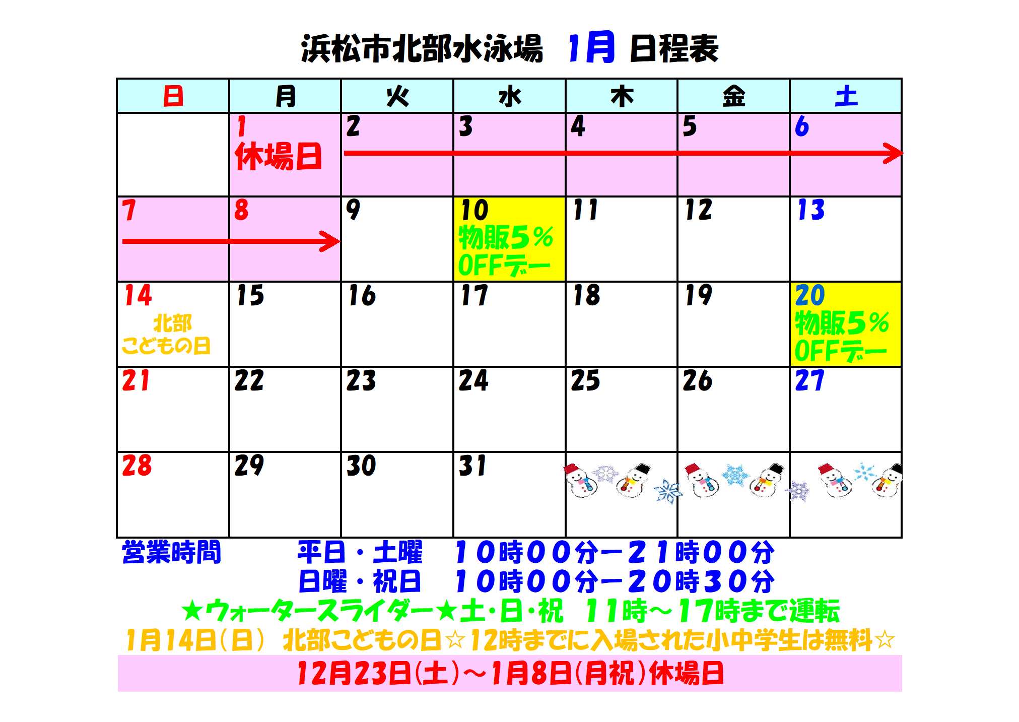 北部水泳場ブログ