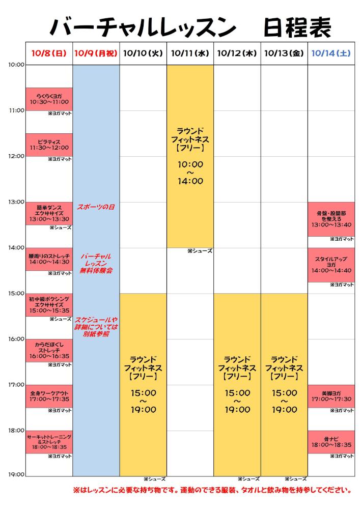 バーチャル10月8日～.jpg