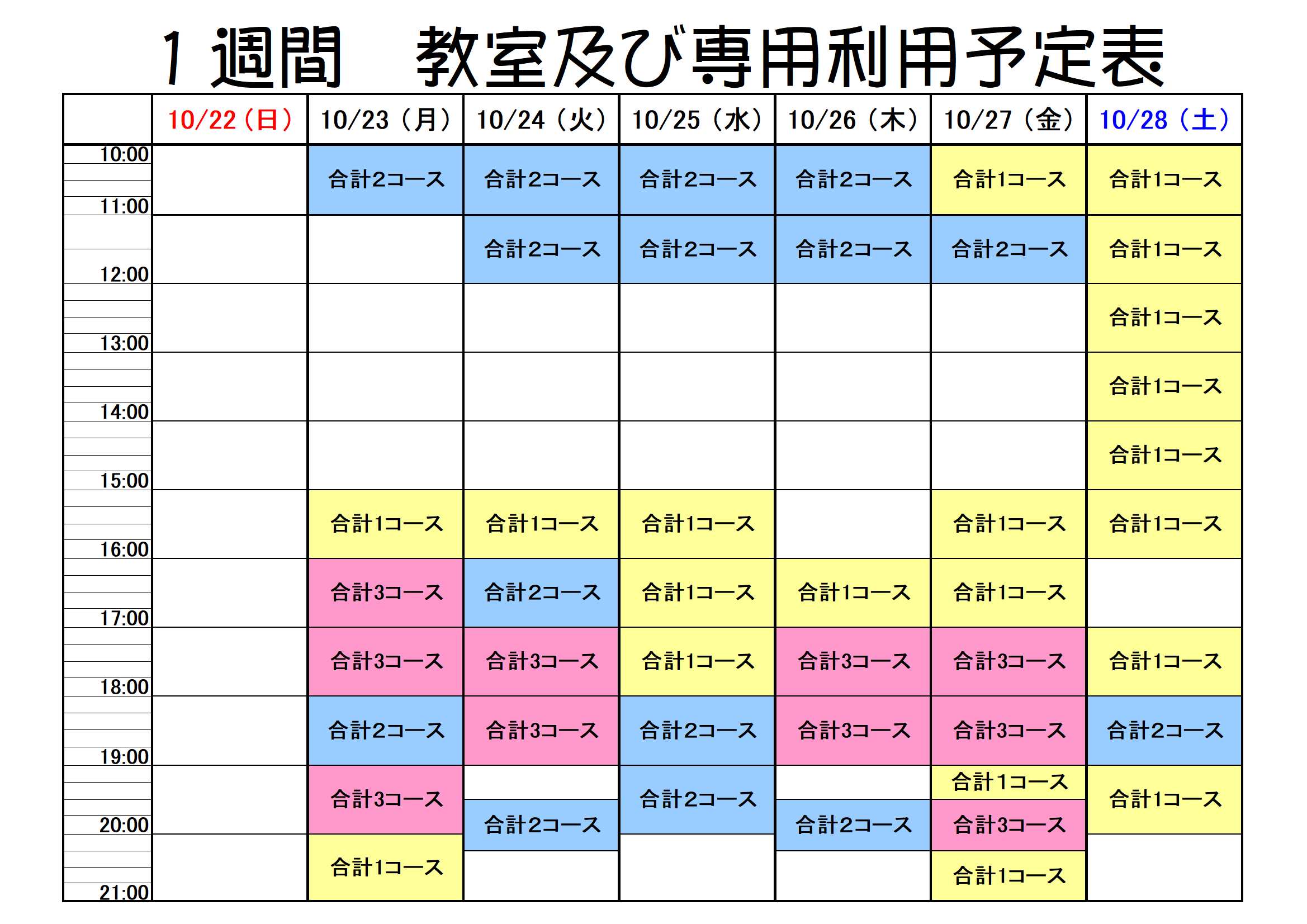 浜松市北部水泳場｜専用利用 - 北部水泳場ブログ