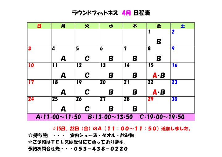 ＲＦ４月カレンダー.jpg