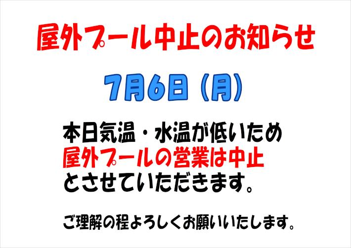 屋外中止.JPG