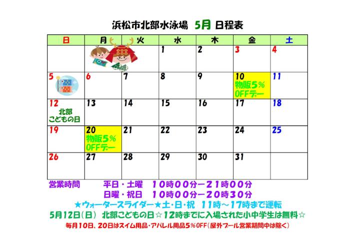 5月営業カレンダー.jpg