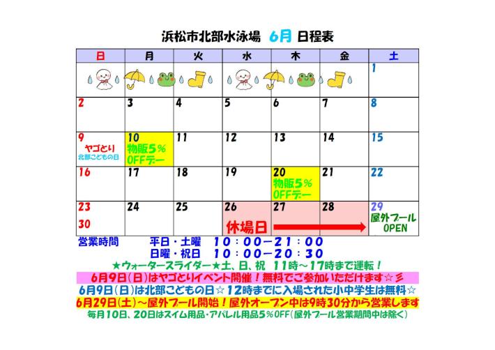 6月営業カレンダー.jpg