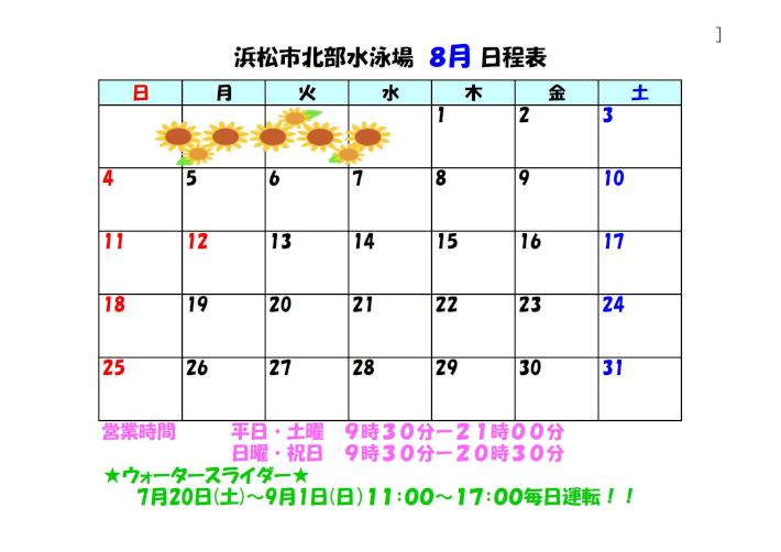 8月営業カレンダー.jpg