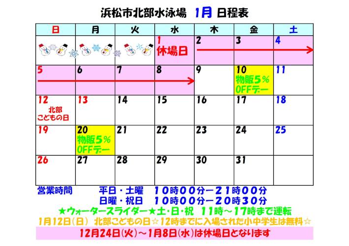 2025年1月営業日程表.jpg