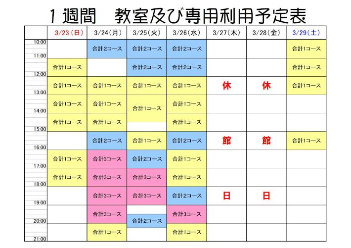 ３月２３日～.jpg