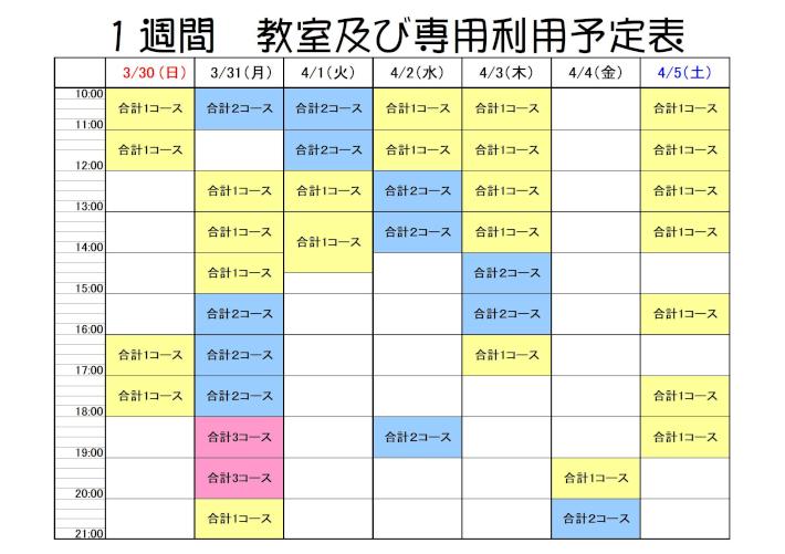 ３月３０日～.jpg
