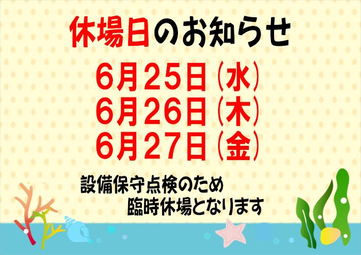休館日2025.6.JPG