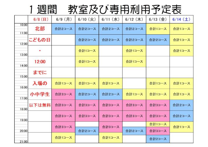 ６月８日～.jpg