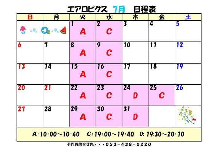 ７月エアロ日程.jpg