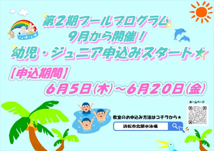 2025年度第2期幼児ジュニア.JPG