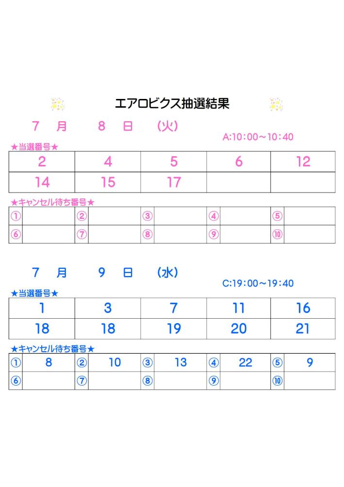 エアロビクス抽選結果.jpg