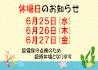 休場日625.JPG