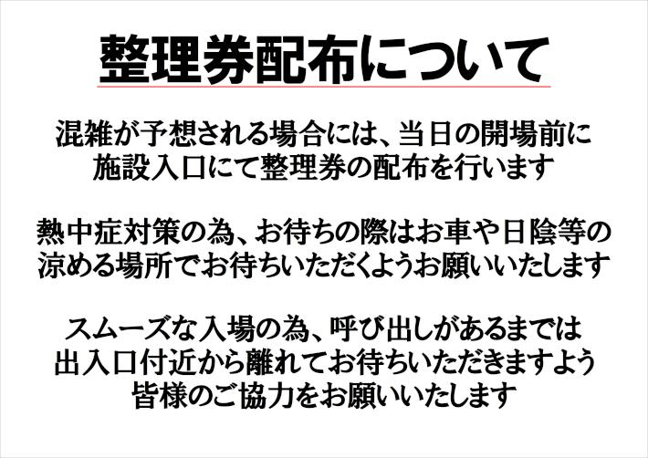 整理券QRなし.JPG