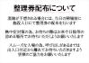 整理券QRなし.JPG