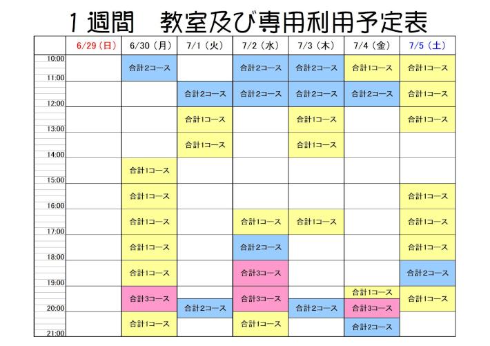 ６月２９日～.jpg