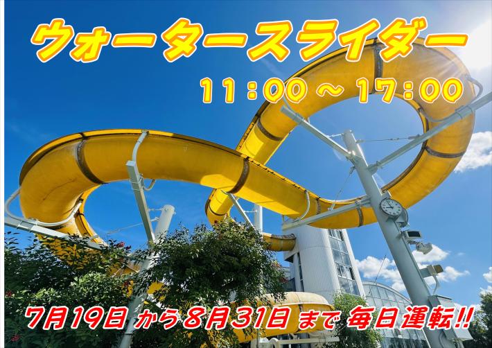 スライダー2025.JPG