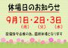 休場日_01.JPG