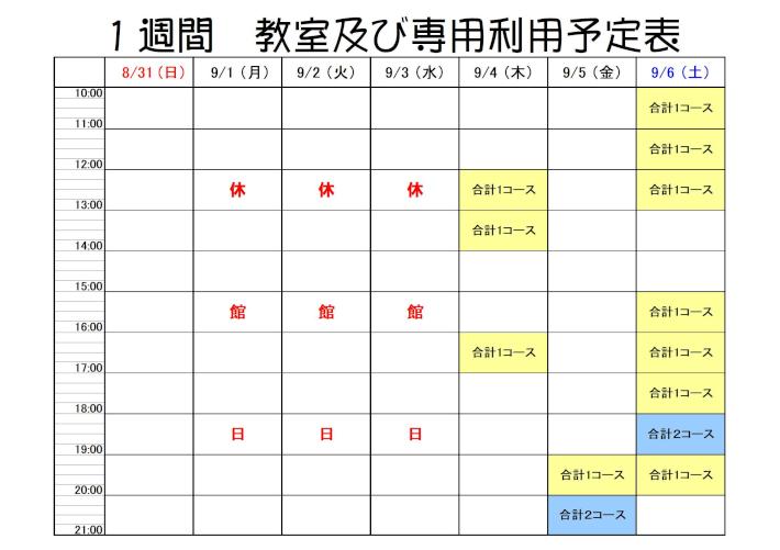 ８月３１日～.jpg