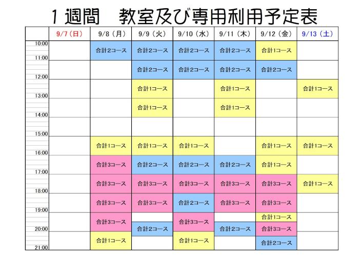 ９月７日～.jpg