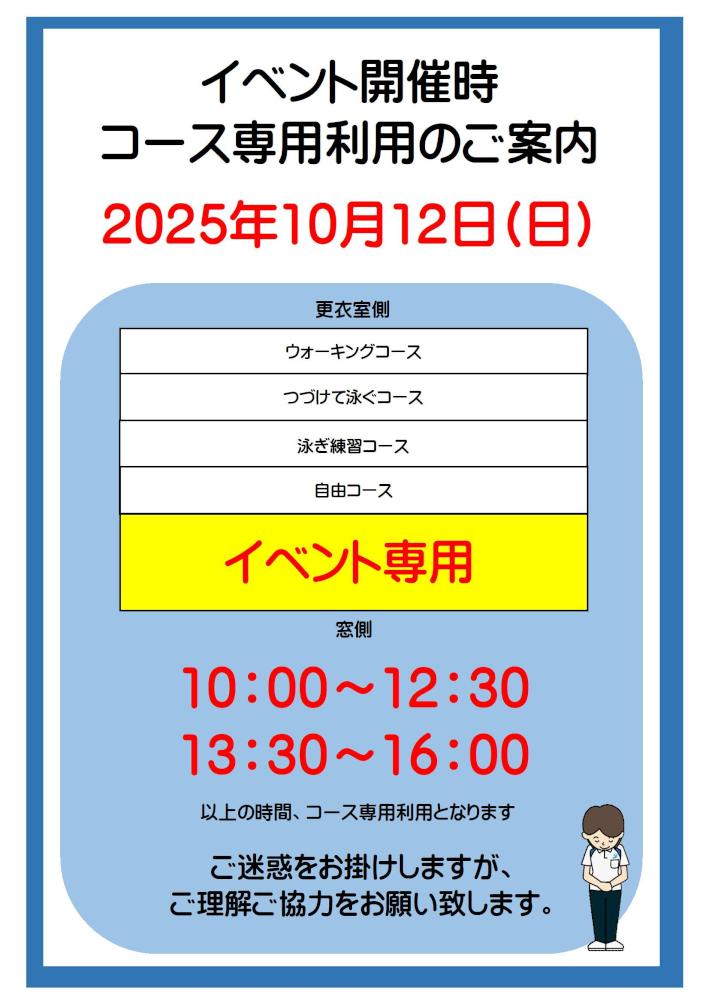 イベント時コース専用.jpg