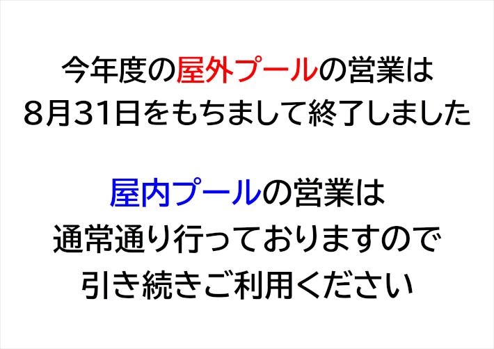 屋外終了.JPG