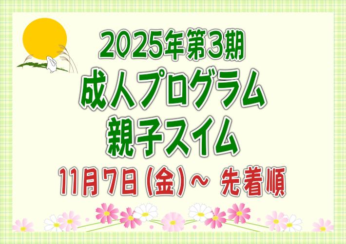 3期成人親子2025.JPG