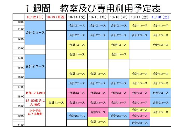１０月１２日～.jpg