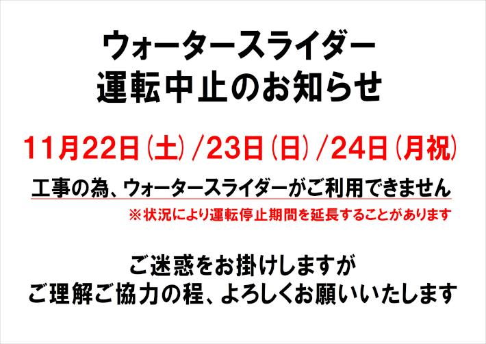 スライダー中止お知らせ.JPG