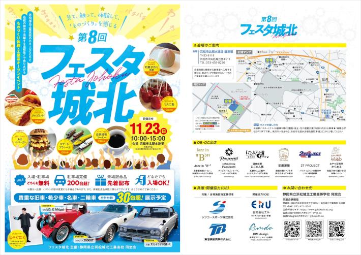フェスタ城北25チラシ両.JPG