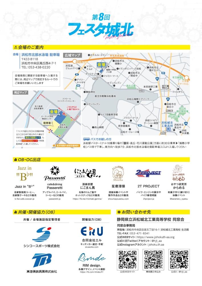 フェスタ城北25チラシ裏.jpeg