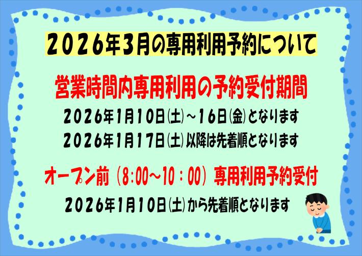2026.3専用予約お知らせ.JPG