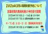 2026.3専用予約お知らせ.JPG
