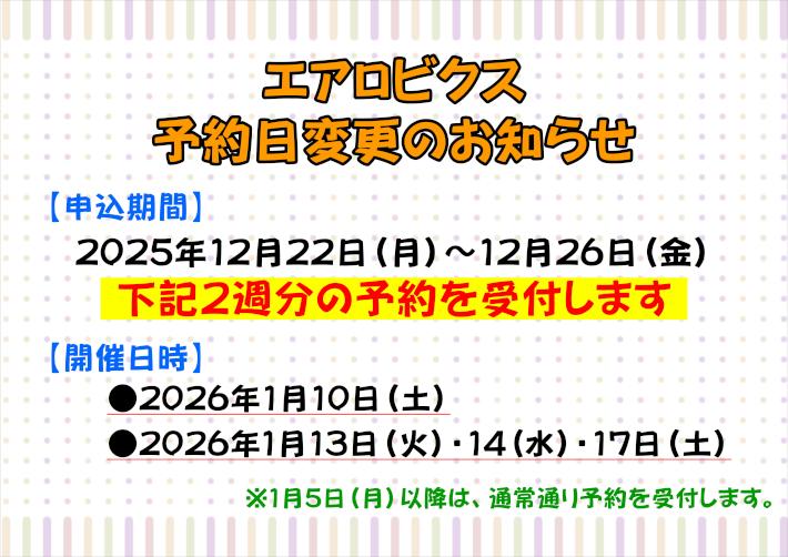 エアロ年末年始予約2025.JPG