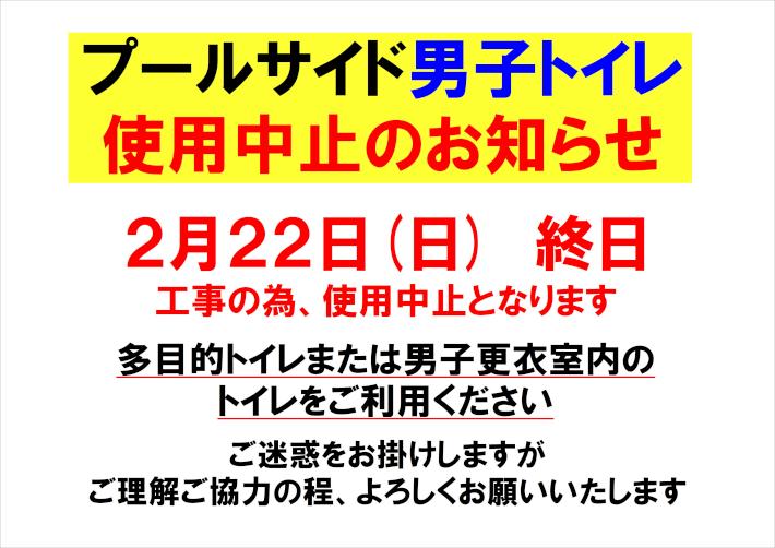 男子トイレ使用中止.JPG