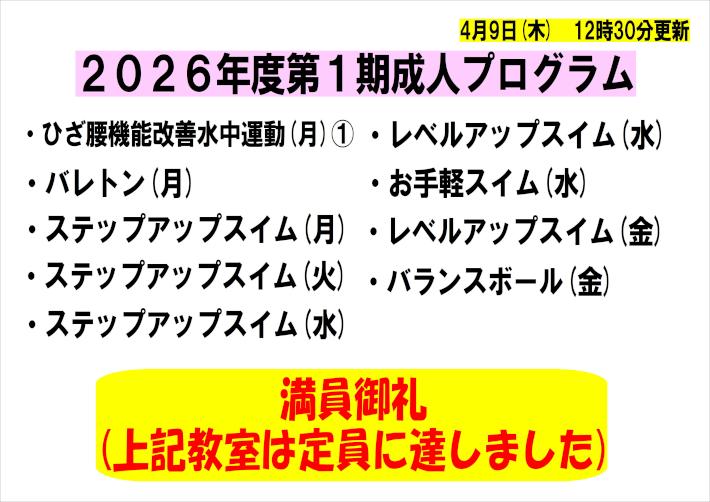 成人定員2026.4.9.JPG