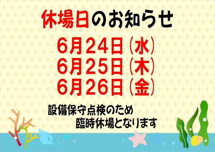 休場日2026.6.JPG
