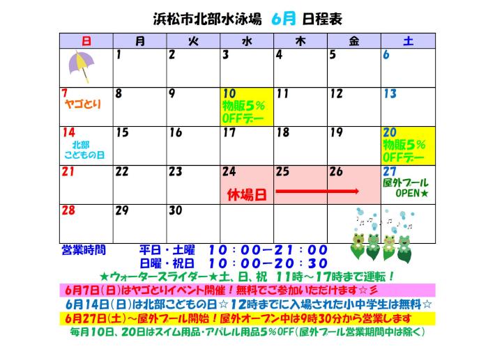 ６月日程表.jpg