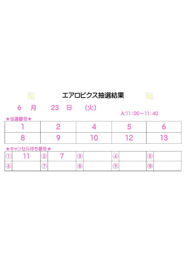エアロビクス抽選結果6.14掲載.jpg