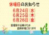 休場日2026.6.JPG