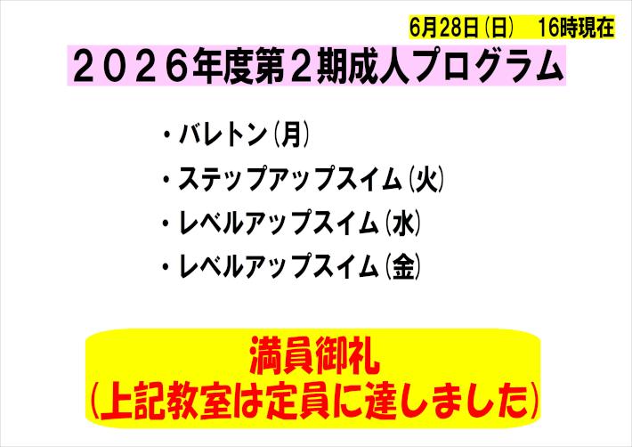 成人2期申込定員.JPG