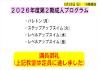 成人2期申込定員.JPG