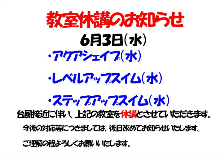 教室休講のお知らせ_01.JPG