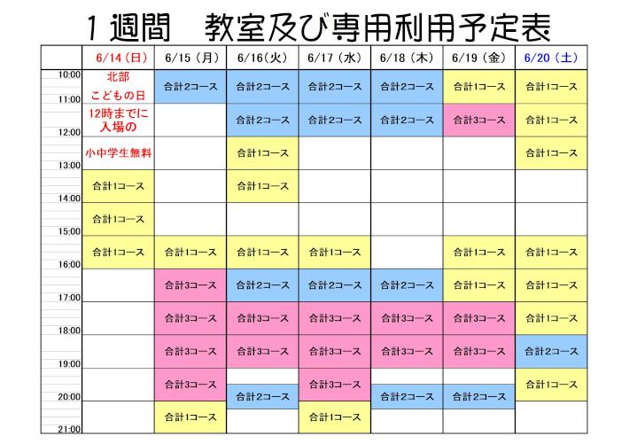 ６月１４日～.jpg