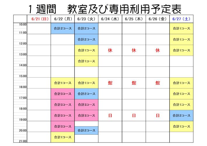 ６月２１日～.jpg