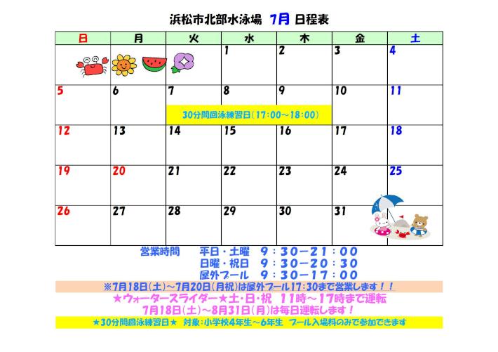 ７月日程表.jpg