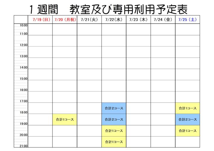７月１９日～.jpg