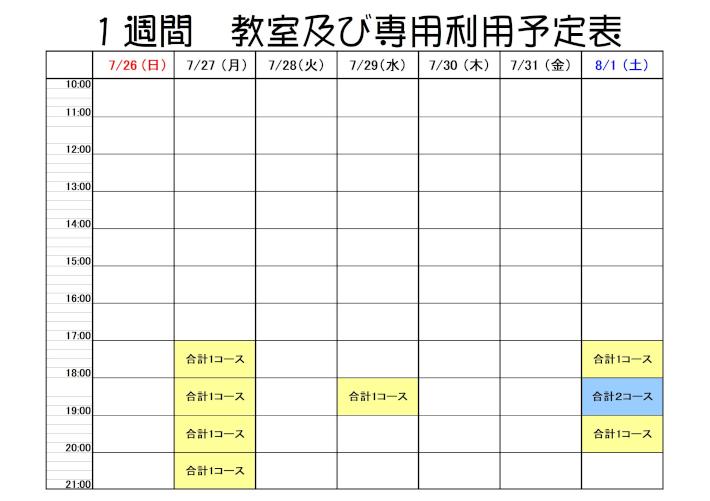 ７月２６日～.jpg