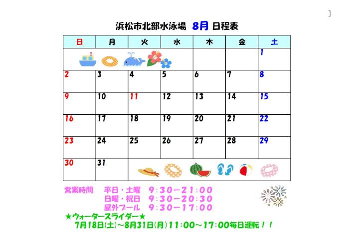 ８月日程表.jpg