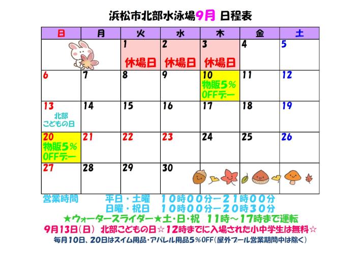 ９月日程表.jpg